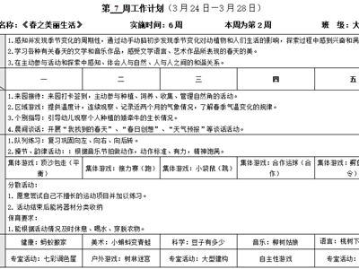 大一班 第七周计划